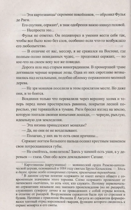 Книга Седьмой тамплиер (Эрик Джакометти) — 4