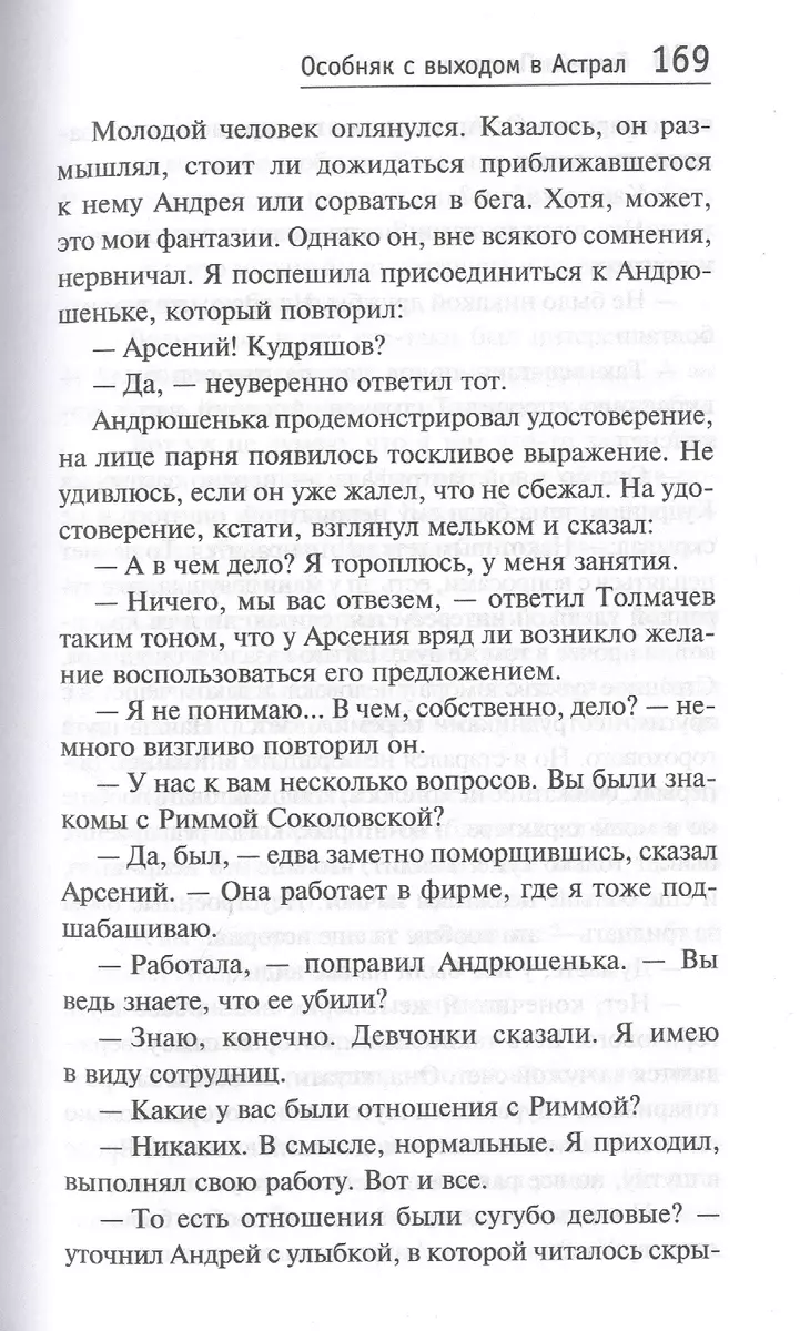 Особняк с выходом в астрал (Татьяна Полякова) - купить книгу с доставкой в  интернет-магазине «Читай-город». ISBN: 978-5-04-120281-1