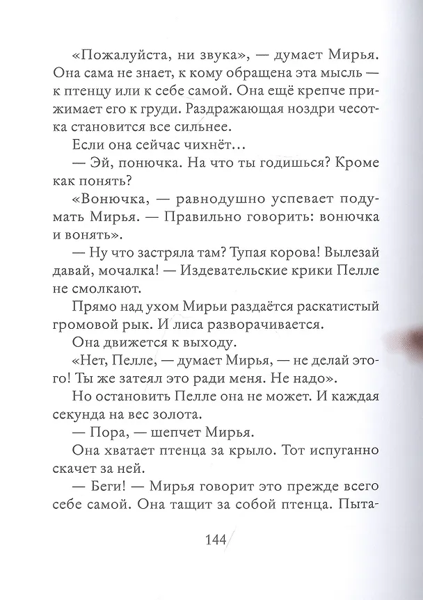 Книга Мирья. Новые крылья (Гунвор Ганер Крайберг) — 6