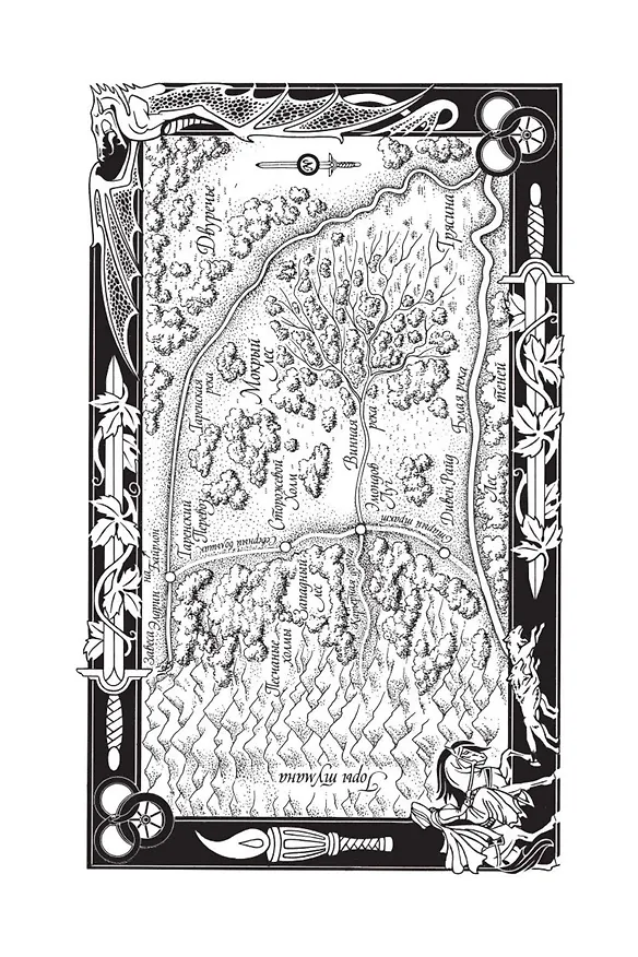 Книга Колесо Времени. Книга 1. Око Мира (Роберт Джордан) — 14