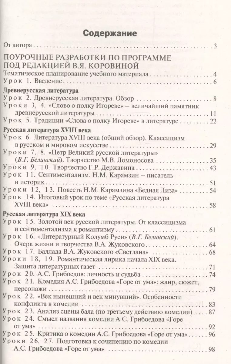 Поурочные разработки по литературе. 9 класс. Универсальное издание. Пособие  для учителя (Наталия Егорова) - купить книгу с доставкой в  интернет-магазине «Читай-город». ISBN: 978-5-408-04767-3