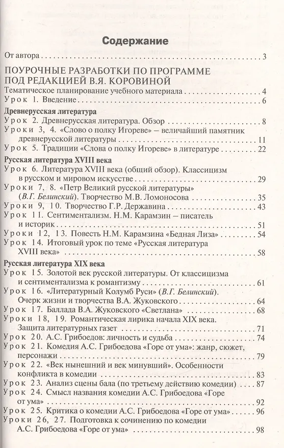 Книга Поурочные разработки по литературе. 9 класс. Универсальное издание. Пособие для учителя (Наталия Егорова) — 2