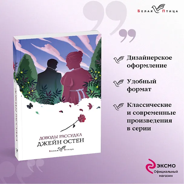 Книга Доводы рассудка (Джейн Остен) — 5