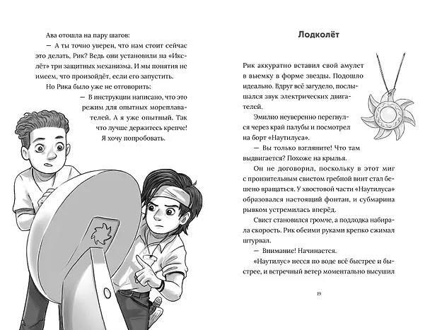 Книга Рик Наутилус. Тревога в Дельфиньей лагуне (Ульф Бланк) — 7