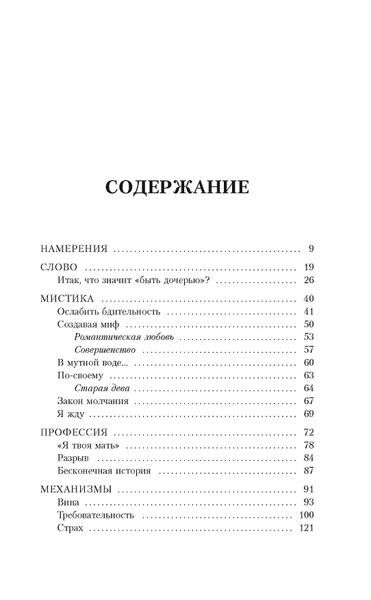 Книга Ужасные дочери (Бланка Лакаса Карралон) — 10