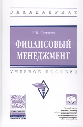 Финансовый менеджмент — 2495428 — 1