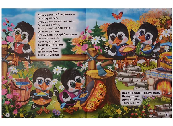 Книга Потешки, сказки, стихи (Алексей Козырь, Анна Козырь) — 4