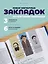 Набор магнитных закладок из 6шт (3шт) (Магнитные закладки Золотая литературная коллекция (6шт) Магнитные закладки Писатели (6шт) Магнитные закладки Серебряная литературная коллекция (6шт) — 3082544 — 1