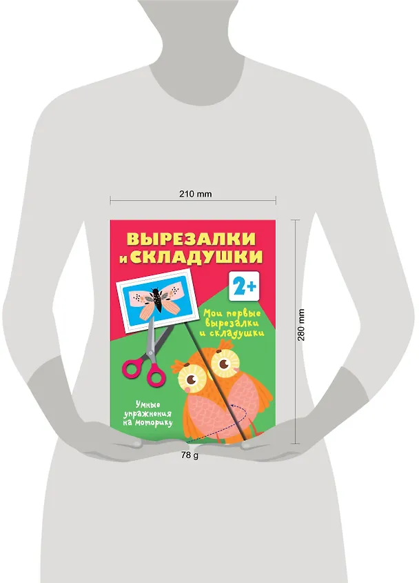 Книга Мои первые вырезалки и складушки. 2+ (Валентина Дмитриева) — 8