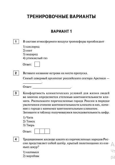Книга ОГЭ-2026. География. 9 класс. 20 тренировочных вариантов по демоверсии 2026 года. Вариант с комментариями. Справочные материалы. Ответы и критерии оценивания (Анна Эртель) — 4