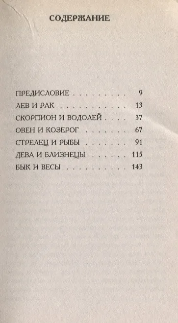 Книга Звездная мантия (Милорад Павич) — 2