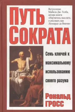 Путь Сократа — 1897731 — 1