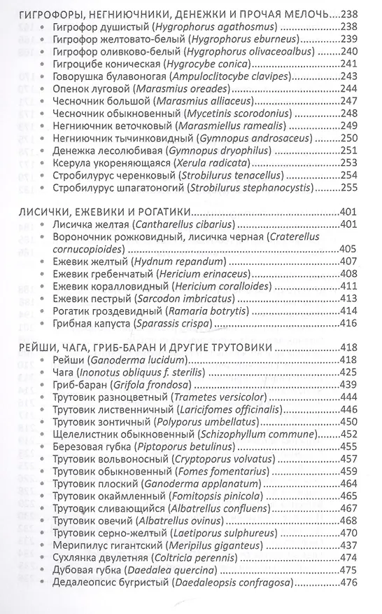 Книга Лекарственные грибы России (Михаил Вишневский) — 5