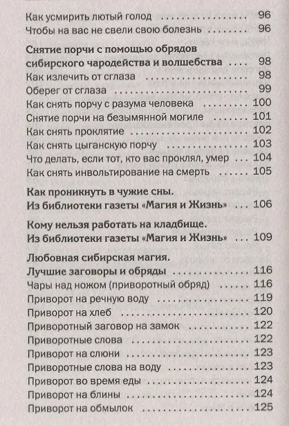 Книга Школа сибирского чародейства и волшебства (Наталья Степанова) — 6