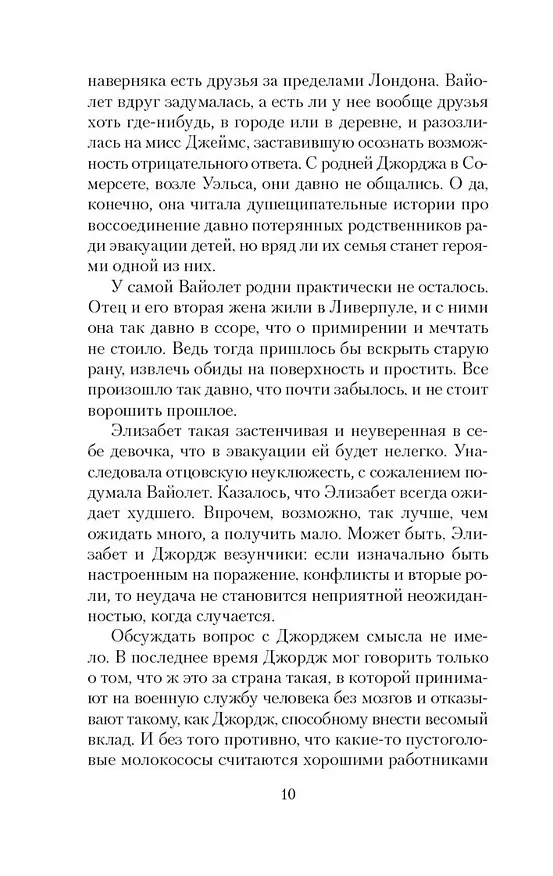Книга Зажги свечу в 2 кн. (комплект) (Мейв Бинчи) — 15