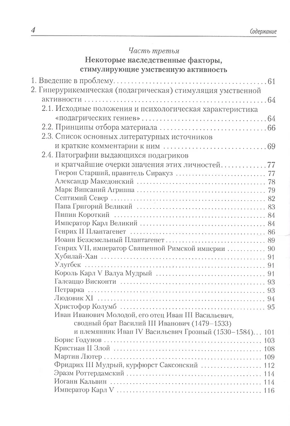 Книга Гениальность и генетика. Биосоциальные механизмы и факторы наивысшей интеллектуальной активности (Владимир Эфроимсон) — 3