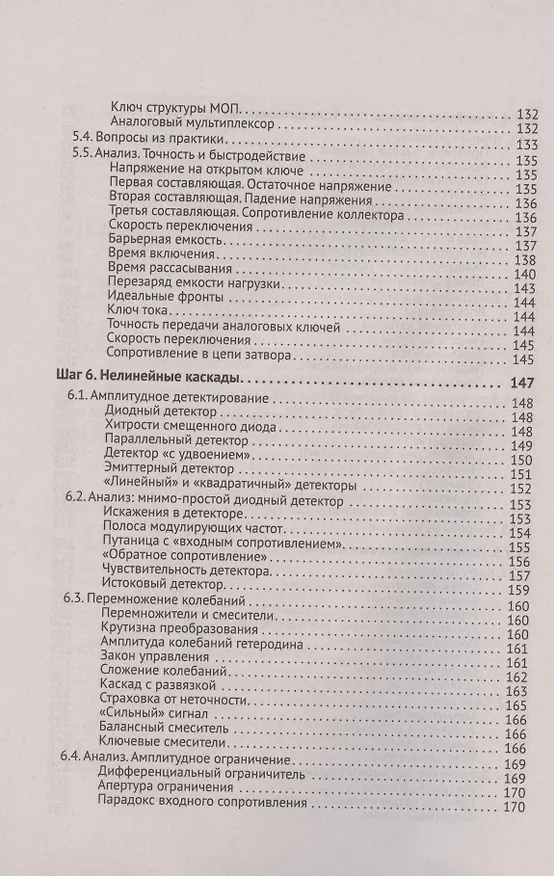 Книга Схемотехника. От азов до создания практических устройств (Сергей Гаврилов) — 6