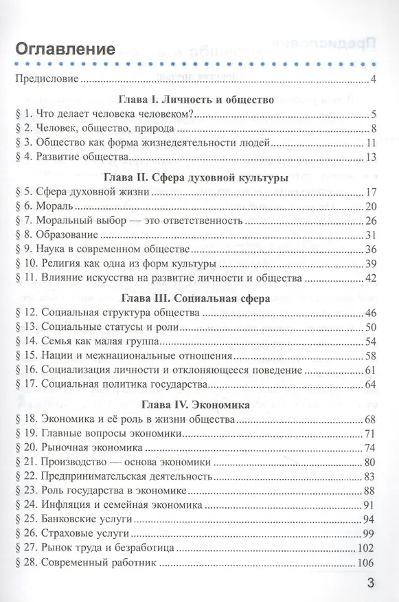 Книга Рабочая тетрадь по обществознанию. 8 класс. К учебнику Л.Н. Боголюбова и др. "Обществознание. 8 класс" (Александр Митькин) — 2