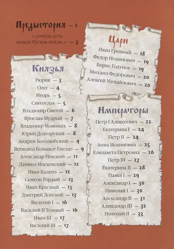 Книга Буклет «Русские Цари. От Рюрика до Николая II» (Татьяна Лобанова) — 2