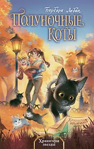 Хранители звезды (#2)