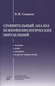 Сравнительный анализ психофизиологических определений