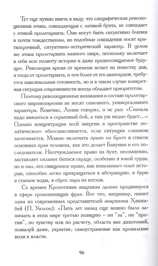 Книга Этика под ключ (Александр Секацкий) — 3