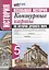 Контурные карты по истории Древнего мира: 5 класс: к учебнику А.А. Вигасина, Г.И. Годера, И.С. Свенцицкой, под ред. А.А. Искендерова «История Древнего мира. 5 класс». ФГОС НОВЫЙ — 2925761 — 1