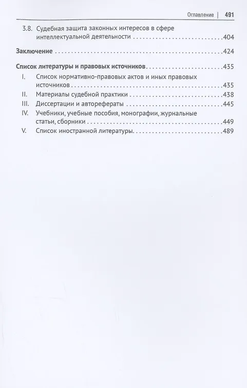 Книга Интересы в современном российском праве: теория и практика. Монография (Юрий Андреев) — 3