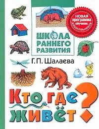 Кто где живет?