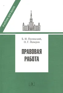 Правовая работа. Учебник