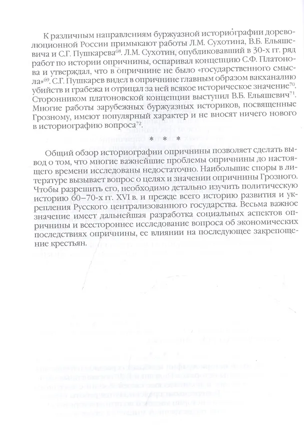 Книга Начало опричнины (Руслан Скрынников) — 3