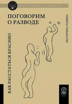 Поговорим о разводе. Как расстаться красиво — 3038536 — 1