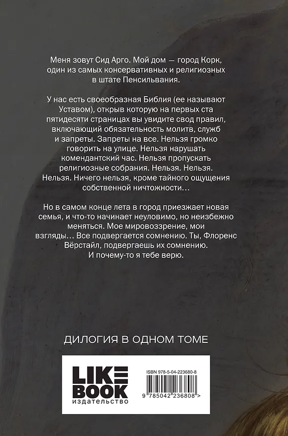 Книга Духовка Сильвии Плат. Дилогия (Юстис Рей) — 2