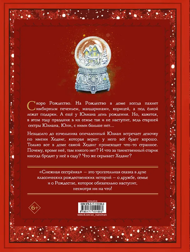 Книга Снежная сестрёнка (Майя Лунде) — 2