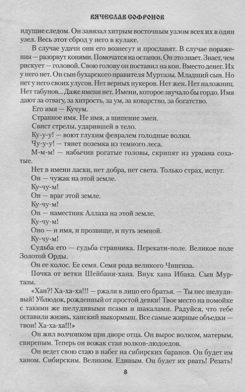 Книга Путь диких гусей (Вячеслав Софронов) — 6