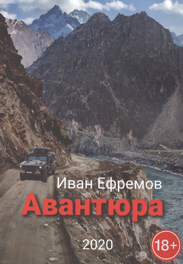 Книга Авантюра () — 1