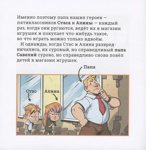 Книга Громада. Плюшевый и опасный. Сторибук (Кирилл Кутузов) — 5