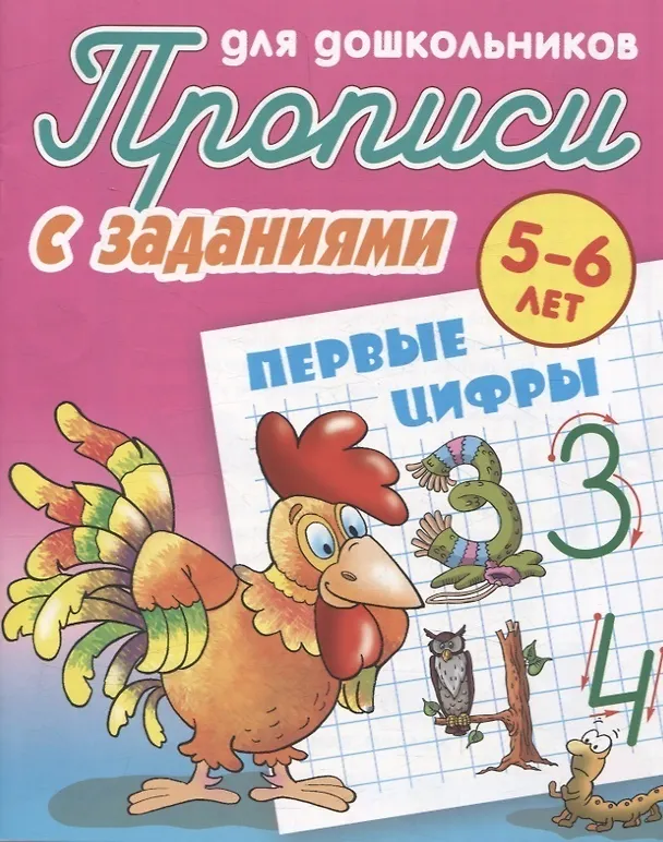 Книга Комплект дошкольника (универсальный) № 56 (комплект из 8-ми книг) () — 7