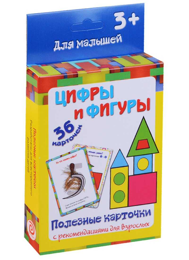 

Цифры и фигуры