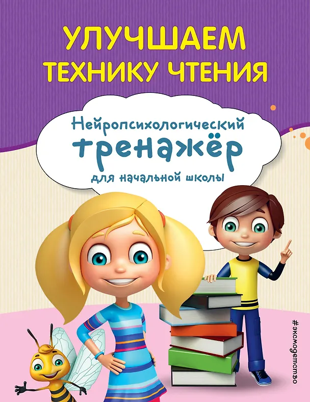 Книга Улучшаем технику чтения (Екатерина Емельянова) — 1