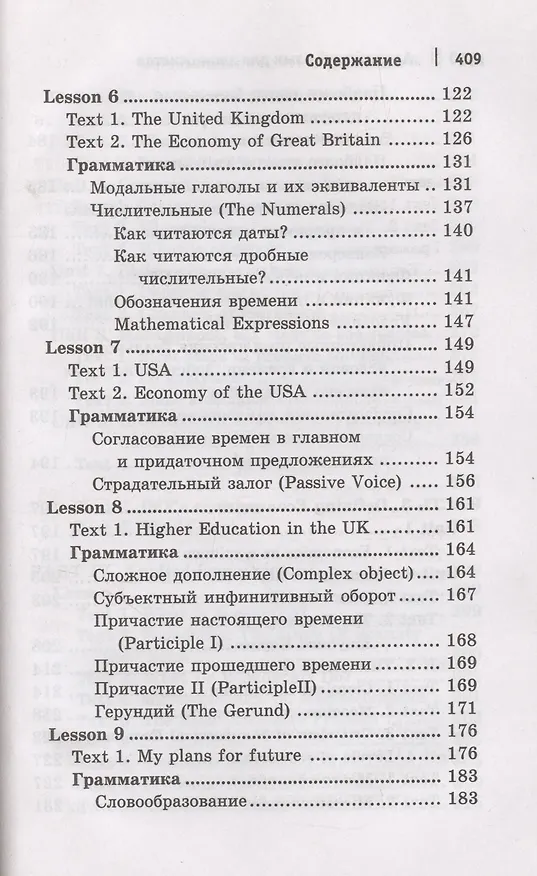 Книга Английский для экономистов. Учебное пособие (Игорь Агабекян) — 6