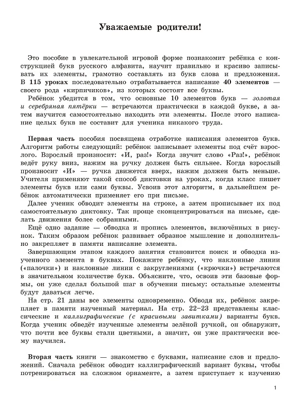 Книга Чистописание. От азов до каллиграфии. 1 класс. 3000 упражнений (Ольга Узорова) — 10