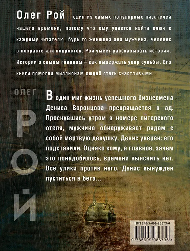 Книга Двойная жизнь: роман (Олег Рой) — 2