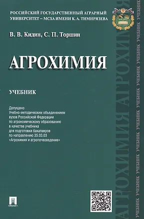 Книга Агрохимия.Уч. (Виктор Кидин)
