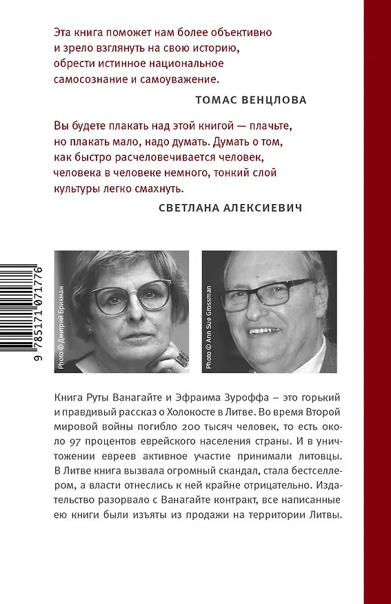 Книга Свои (Рута Ванагайте, Эфраим Зурофф) — 2