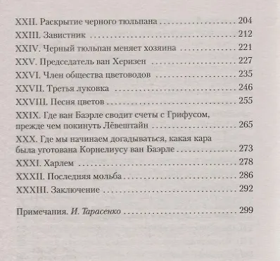 Книга Черный тюльпан (Александр Дюма (отец)) — 4