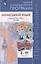 Немецкий язык. Сборник примерных рабочих программ. Предметные линии И.Л. Бим. 2-11 классы. Учебное пособие для общеобразовательных организаций — 2752747 — 1