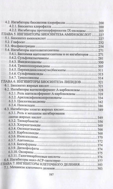 Книга Химия гербицидов () — 3