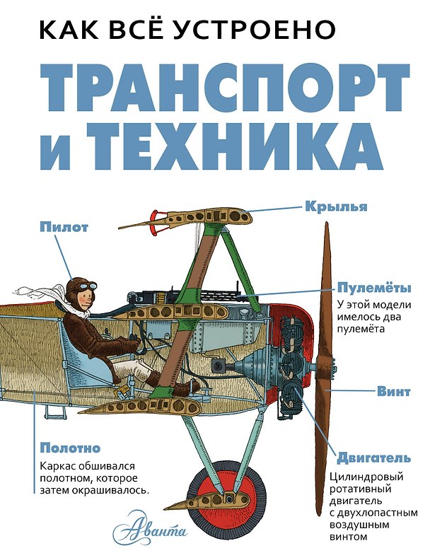 Книга Транспорт и техника (Дэвид Вест) — 1