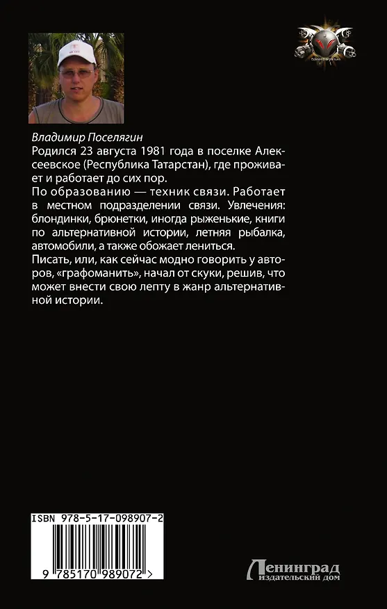 Книга Сопротивленец (Владимир Поселягин) — 2